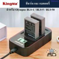 ราคา KINGMA OLYMPUS BLS-1 BLS-5 BLS-50 ที่ชาร์จแบตเตอรี่ OLYMPUS BLS-1 BLS-5 BLS-50 Charger แบตเตอรี่ OLYMPUS BLS1 BLS5 BLS50 จัดส่งเฉพาะจุด (1733634129538155624)