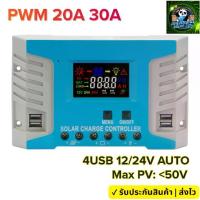 ราคา Pwm (20A 30A) Solar Charge Controller Ct Series Solar Cell Charger Pwm Charger Used with Solar Cell Systems 12V/24V Auto Off Grid for Solar Panels ≤50V (1733827434326689197)