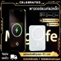 ราคา Wireless Charger แพ็คเกจรวม for MagSafe Power Bank 10000mAh พาวเวอร์แบงค์ PD22.5W+สายชาร์จไร้สาย 15Wแบตสำรอง powerbank ชาร์จเร็ว ประกัน แบตเตอรี่ (1731618323110595217)