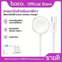 ราคา แท่นชาร์จไร้สาย HOCO CW59 แท่นชาร์จไร้สาย wireless charger สำหรับนาฬิกา ระบบแม่เหล็ก Qi จ่ายไฟ 2.5W สายชาร์จเร็ว type c 10 (1733009896366507046)