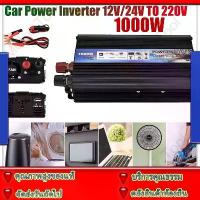 ราคา ❥เครื่องแปลงพลังงาน 500W/1000W DC 12V To AC 220V USB Charger อินเวอร์เตอร์แปลงไฟ Inverter 1000w เครื่องแปลงไฟรถยนต์❇ (1733359212175263145)