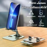 ราคา พร้อมส่งจากไทย Manis Lemon ที่วางโทรศัพท์ ขาตั้งโทรศัพท์ ที่ตั้งโทรศัพท์ แท็บเล็ต แข็งแรงทนทาน แท่นวางปรับมุมได้ สำหรับ ไอแพด (1734430632401471237)