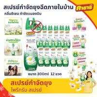 ราคา คายาริ 300 มล. (ยกลัง 12 กระป๋อง) ไพรีทรัม สเปรย์กำจัดยุง แมลงวัน แมลงบิน ภายในบ้าน ปลอดภัยที่แม่กล้าใช้ดูแลลูก แปรง (1734349995660510212)
