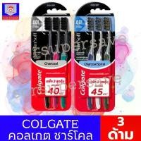 ราคา คอลเกต แปรงสีฟัน ชาร์โคล แพ็คสุดคุ้ม 3 ด้าม สไตล์การระเบิด (1732933209760695711)