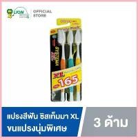 ราคา [แพ็ค 3] SYSTEMA แปรงสีฟัน ซิสเท็มมา รุ่นหัวแปรง ขนาดใหญ่ (XL) ขนแปรงนุ่มพิเศษ ซีโอดี (1733214611597526951)