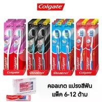 ราคา ขายดี แนะนำ Colgate คอลเกต แปรงสีฟัน ขายยกแพ็ค แพ็ค 6-12 ด้าม (1734172768836027452)