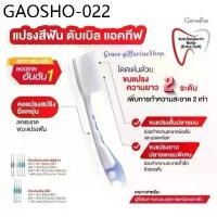 ราคา กิฟฟารีน แปรงสีฟัน ดับเบิล แอคทีฟ สีชมพู+ฟ้า ขนแปรงนุ่มมากเป็นพิเศษ (1734268819663848834)