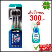 ราคา Biosafety ไบโอเซฟตี้ " เฟรชชาโคล 2 แถม 1 " แปรงสีฟัน รุ่น Fresh Charcoal เฟรชชาโคล คําแนะนําการขายที่ร้อนแรงในเดือนนี้ (1734370893926598224)