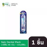 ราคา SALZ ซอลส์ เดนทัลแพ็ค Dental Pack (ยาสีฟัน 40 กรัม + แปรงสีฟัน) (1733893428527204300)