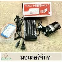 ราคา มอเตอร์จักรเย็บขันมอเตอร์จักร ขาย - แม่เหล็ก (1733186323277449102)