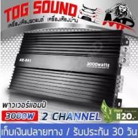 ราคา เพาเวอร์แอมป์ 3000 วัตต์เต็ม CLASS D 2CH. AE-991 ขับลำโพงซับ 10/12นิ้ว แม่เหล็ก ชั้น power ch. 3000W (1733914211004220979)
