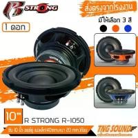 ราคา ✬1ดอก ดอกซับ10นิ้ว ซับ10นิ้ว ดอกลำโพงซับเบส ลำโพงซับ ซับวูฟเฟอร์ ซับเบส10นิ้ว แม่เหล็ก140x20 วอยซ์คู่ เหล็กปั๊ม 1ดอก✮ (1733301489487677034)