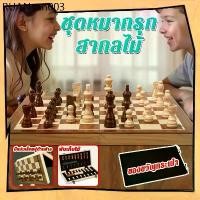 ราคา ♟️2-in-1♟️ชุดหมากรุกไม้แม่เหล็ก ชุดหมากรุกสากลไม้ ชุดเกมกระดานหมากรุก พับได้ พร้อมกล่องเก็บ แม่เหล็ก/ไม่ใช่แม่เหล็ก (1734367949434095286)