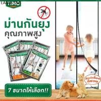 ราคา ม่านกันยุง TIMO มุ้งกันยุง ติด ประตู ม่าน แม่เหล็ก ประตู กันยุง มุ้งลวด มุ้งลวดประตู Mosquito Net (1733754594360198594)