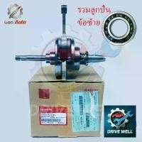 ราคา ชุดข้อเหวี่ยง + ลูกปืนข้อซ้าย สำหรับ PCX 150 ไฟหน้าหลอด ไฟหน้า LED ปี 2012 - 2017 ชุดตับเป็ด 13000 - KZY - 701 แปลง โคมไฟ หน้า (1732311364413917031)