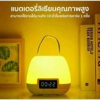 ราคา [พร้อมส่ง] TangthaiSP โคมไฟตั้งโต๊ะ โคมไฟนาฬิกา โคมไฟกลางคืน โคมไฟหิ้วได้ โคมไฟน่ารัก โคมไฟรีโมท โคมไฟห้องนอน โคมไฟLED ปรับได้ 3 ระดับ (1731437369429231412)