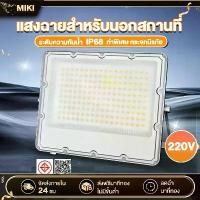 ราคา LED Floodlight 400w ไฟ สปอตไลท์ กันน้ำ ขนาด โคมไฟ ไฟถนน โคมไฟภูมิทัศน์ กันน้ำส่องสว่างป้ายโฆษณา เสียบปลั๊กไฟ (1732830763732993606)