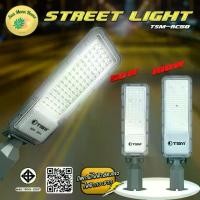 ราคา โคมไฟถนน ปรับองศาได้ LED แสงขาว 50W 100W ไฟถนน ไฟฟ้า โคมไฟ สว่าง รุ่น TSM-RC50,TSM-RC100 (1734432193792935079)