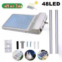 ราคา SER โคมไฟถนนโซล่าเซลล์ ขางอ LED36 LED48 โคมไฟถนน โคมไฟ โคมไฟโซล่าเซล โคมไฟติดผนัง โคมไฟโซล่าเซลล์ โซล่าเซล โซล่าเซลล์ Solar Cell (1734415185313891651)