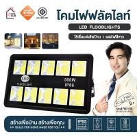 ราคา ฟลัดไลท์ 200W/300W/400W/500W สปอร์ตไลท์ โคมไฟLED ไฟLED โคมไฟสปอร์ตไลท์ (รุ่นใช้ไฟบ้าน) (1730549923047246782)