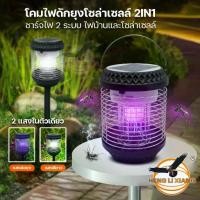 ราคา ไฟโซล่าเซลล์ปักสนาม Solar cell ไฟโซล่าเซลล์ดักจับยุง โคมไฟดักยุง โคมไฟ 2in1 ที่ดักยุง พลังงานแสงอาทิตย์ ไฟช็อตยุง HL-02 ไม้ตี ยุง (1729592101540694500)