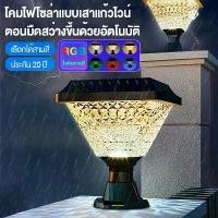 ราคา On time YESQ โคมไฟ หัวเสา ไฟ3สี โคมไฟโซล่าเซลล์ โคมไฟหัวเสาโซล่าเซลล์ โคมไฟหัวเสา ใช้พลังงานแสงอาทิตย์ กันน้ำกันฝนโคมไฟพลังงานเเเส (1732899052369839110)