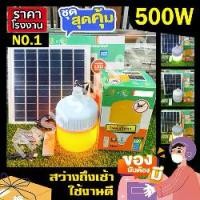 ราคา 500W 400W 300W 200W ส้มไล่ยุง3สี ไฟโซล่าเซล ไฟตุ้ม ไฟตุ้มโซล่าเซลล์ ไฟพลังงานแสงอาทิตย์ หลอดไฟ โคมไฟ solar cell (1733380390897354744)