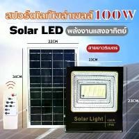 ราคา โซลาร์เซลล์ 100W โคมไฟ LED ไฟส่องแสงพลังงานแสงอาทิตย์ และ แผงโซลาร์เซลล์ (1729592537261181460)