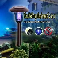 ราคา COD ไฟปักสนาม โคมไฟดักจับยุง โคมไฟ2in1 ไฟโซล่าเซลล์ปักสนาม ไฟโซล่าเซลล์ดักจับยุง ไฟโซล่าเซลล์พลังงานแสงอาทิตย์ (1734391410640848341)