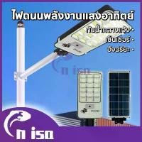 ราคา ไฟถนนโซล่าเซลล์ โซล่าเซลล์ ไฟถนน ไฟติดถนน โคมไฟ Solar Light ไฟพลังงานแสงอาทิตย์ ไฟแสงอาทิตย์ ไฟถนนรีโมทคอนโทรล (1730648725511244622)