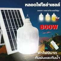 ราคา CODโคมไฟพลังงานแสงอาทิตย์ 300W 400W 800W ไฟไล่ยุงโซล่าเซลล์ หลอดไฟ LED หลายสี โคมไฟ หลอดไฟโซลาเซล์และแผงพลังงานแสงอาทิตย์TikTok (1733455481362220119)
