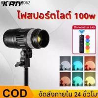 ราคา KAIY 100W LED ไฟสปอตไลท์ โคมไฟ สำหรับถ่ายทอดสด ถ่ายภาพ ถ่ายวิดีโอระดับมืออาชีพ (1734442972574680404)
