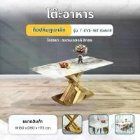 ราคา (รับประกัน1ปี ส่งฟรี) Disfurniture โต๊ะอาหารหินอ่อนแท้ (หินภูเขาลึก) รุ่น T-EVE 160T Gold (1732075185048029599)
