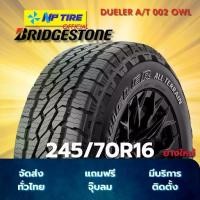 ราคา ♡ยาง 245/70R16 BRIDGESTONE DUELER A/T 002 OWL ราคาต่อเส้น ปี 2025☂ (1733645512387823515)