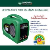 ราคา LONGWELL TIG 215 T HDPE เครื่องเชื่อมทิก เครื่องเชื่อมอาร์กอน ระบบอินเวอร์เตอร์ (1732637573539661480)