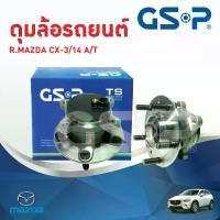 ราคา GSP ลูกปืนดุมล้อหลัง MAZDA CX3 /14-on A/T เกียร์ออโต้ (ABS) (1734275702222194323)