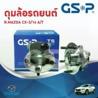 ราคา ลูกปืนดุมล้อหลัง MAZDA CX3 /14-on A/T เกียร์ออโต้ (ABS) 9400571 (1733829410206025337)
