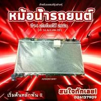 ราคา OEM RADIATOR โออีเอ็ม หม้อน้ำ NISSAN B14 A/T PA26 นิสสัน บี14 เกียร์ออโต้ 26มิล(A2SX2615027) (1734438050143963114)