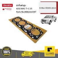 ราคา ISUZU #898241039T ปะเก็นฝาสูบ 1.15 4JJ1/4JK1 T=1.15(หนา) 3 ร่อง D-Max ปี2005-2013 ของแท้ เบิกศูนย์ (1733034062083425842)