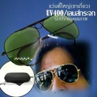 ราคา แว่นกันแดดทรงนักบิน แว่นกันแดดตี๋ใหญ่ แว่นวินเทจ90ชาย แว่นตี๋ใหญ่ ศูนย์หน้าขาเกี่ยว เลนส์กระจ.0ก สวยคลาสสิคร่วมส.มัย ขนาดแว่น 135-56 mmแว่นกันแดด sunglasses (1732331610102663187)