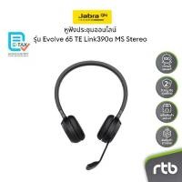 ราคา Jabra Evolve 65 TE Link390a MS Stereo หูฟังประชุมออนไลน์ Wireless Headset for Conference Call By RTB (1733647724150294219)