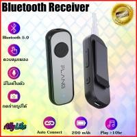 ราคา COD ตัวรับสัญญาณบลูทูธ Bluetooth 5.0 Receiver RX GS1 สัญญาณเสถียร อุปกรณ์ สำหรับ รถยนต์ car หูฟัง headset เครื่องเสียง stereo ลำโพง สวิทช์กดถ่ายรูปได้ shutter wireless รองรับมือถ (1734384188542715484)