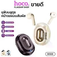ราคา HOCO หูฟังบลูทูธรุ่น DES59 Punchy Bass TWS HEADSET HI-FI AUDIO BT5.4 30+250mAh หูฟังบลูทูธไร้สาย ดีไซน์เท่ เบสแน่น กันน้ำ สำหรับออกกำลังกาย ชาร์จแค่ 1.2 ชั่วโมง (1732908746744891265)