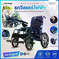 ราคา วีลแชร์ไฟฟ้าพับได้ รุ่น สมาร์ท-แซด รถเข็นผู้ป่วยไฟฟ้า Power Wheelchair จอยสติ๊ก วิลแชร์ พับใส่ท้ายรถ (1733263351227057569)