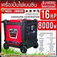 ราคา AI-POWER เครื่องปั่นไฟ เบนซิน รุ่น SM8000-I 220V.เครื่องยนต์ 4 จังหวะ 7000วัตต์ /16HP(สตาร์จด้วยรีโมท) เครื่องกำเนิดไฟฟ้า (1730578646183610949)