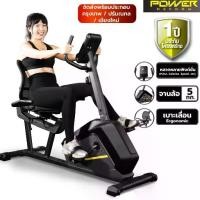 ราคา POWER REFORM จักรยานเอนปั่น รุ่น Noble R-420 Recumbent Bike จักรยานกายภาพบำบัด จักรยานผู้สูงอายุ นั่งสบาย เบาะใหญ่ (1733590873743394655)