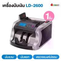 ราคา เครื่องนับธนบัตร Bank Counter รุ่น LD-2600 ( รุ่น 1 ชั้น ) (1732164544032965693)