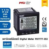 ราคา CHINT Power meter PD7777-353 220V 5A 3P Class 0.5 ดิจิตอลมิเตอร์ Digital Panel (1733477977500189799)