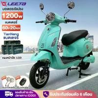 ราคา LEETA POWER มอเตอร์ไซค์ไฟฟ้า ทรงเวสป้า รถโรมัน เปลี่ยนสีได้ รถยนต์ไฟฟ้า เวสป้า ย้อนยุค รถไฟฟ้าผู้ใหญ่ 60V20AH ไฟหน้าLED (1732667476280706106)