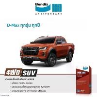 ราคา ผ้าเบรค Bendix Isuzu D-Max V-cross/ Hi lander/ Blue Power/ Gold Series 2002-ON ทุกรุ่น ทุกปี สินค้าขายดี (1734431599612430220)